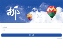 Tablet Screenshot of mail.amico.cn